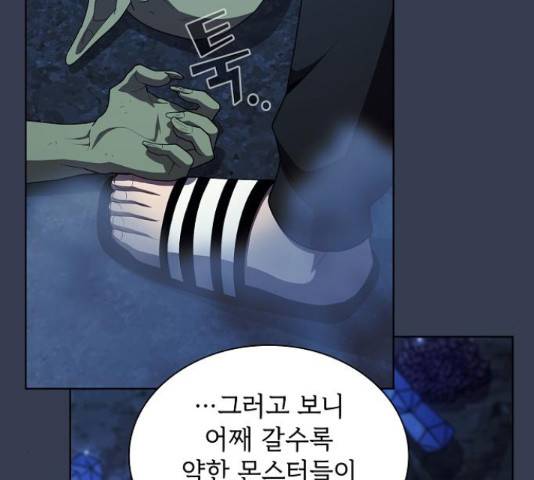튜토리얼 탑의 고인물 80화 155