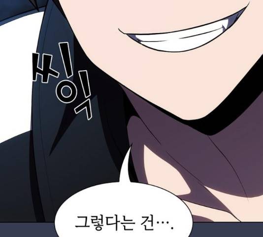 튜토리얼 탑의 고인물 80화 158