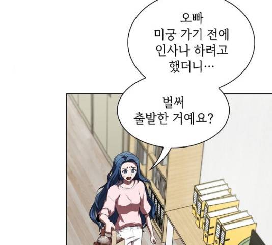 튜토리얼 탑의 고인물 80화 167