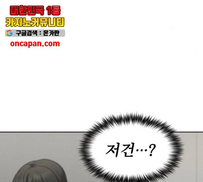 튜토리얼 탑의 고인물 80화 173