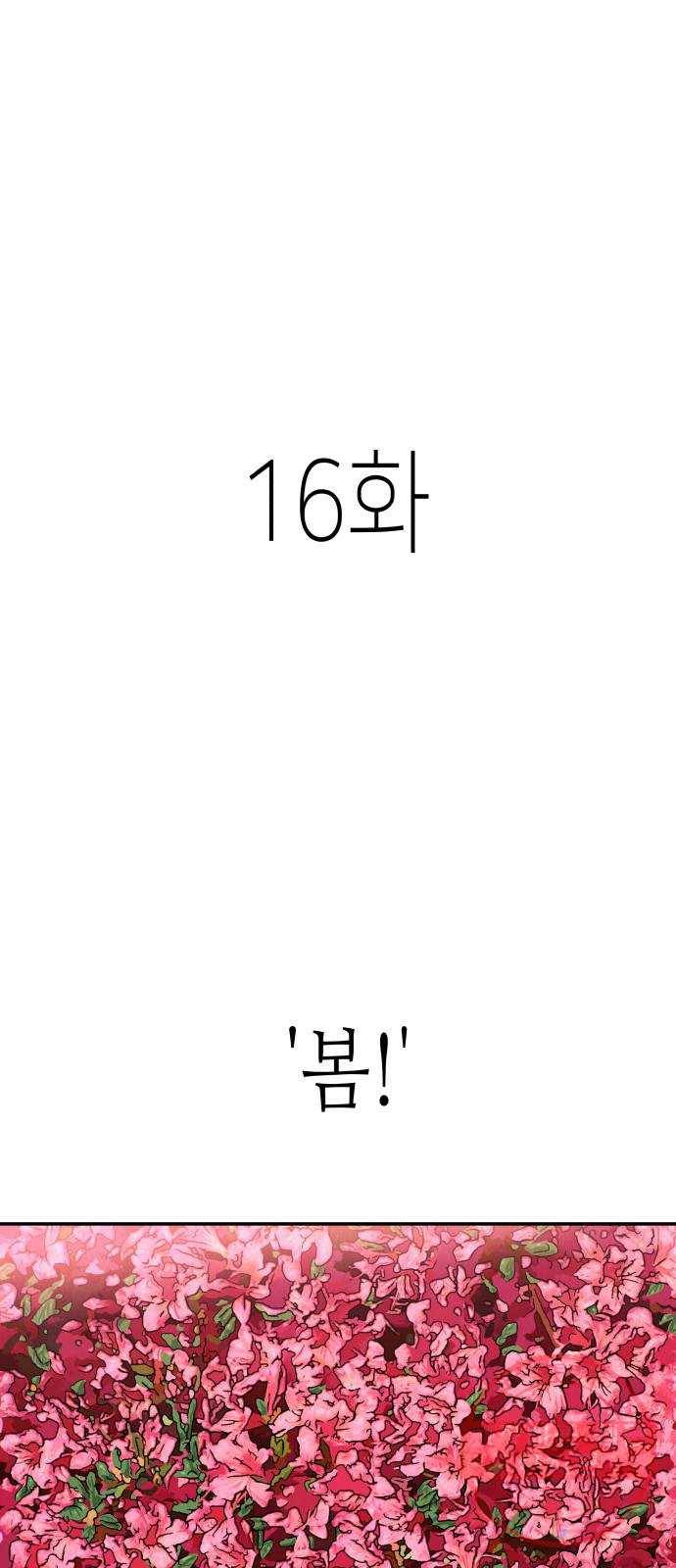 반짝반짝 작은 눈 16화 1