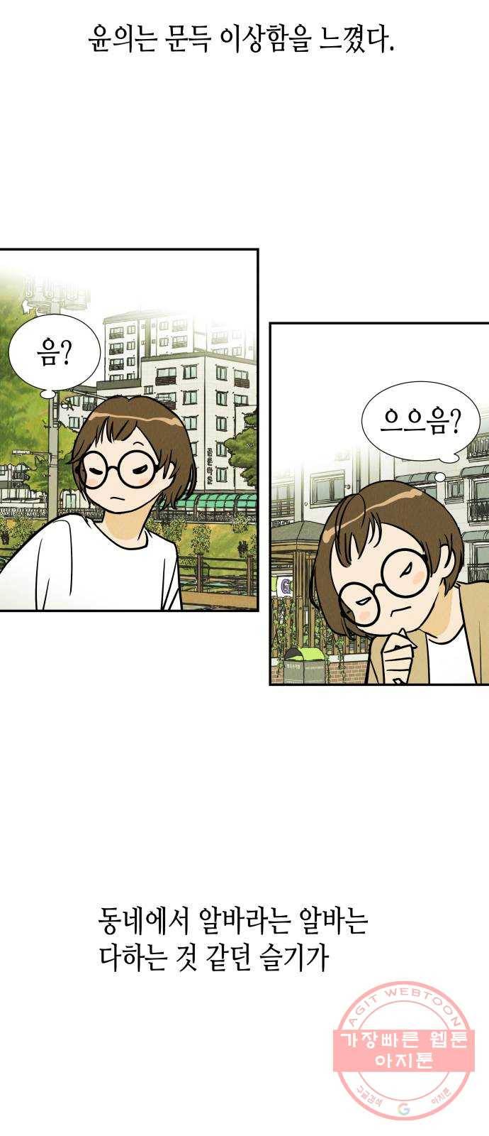 반짝반짝 작은 눈 16화 4