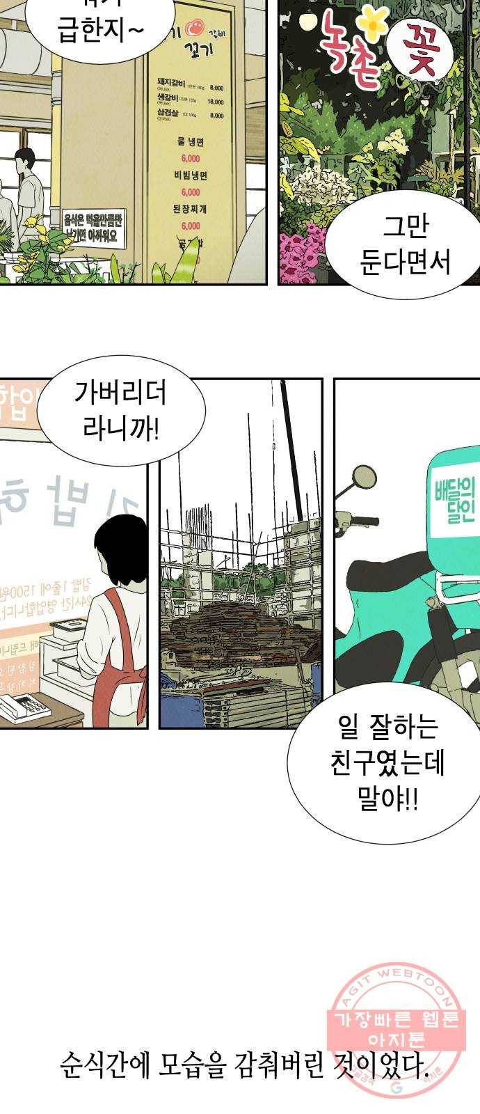 반짝반짝 작은 눈 16화 6