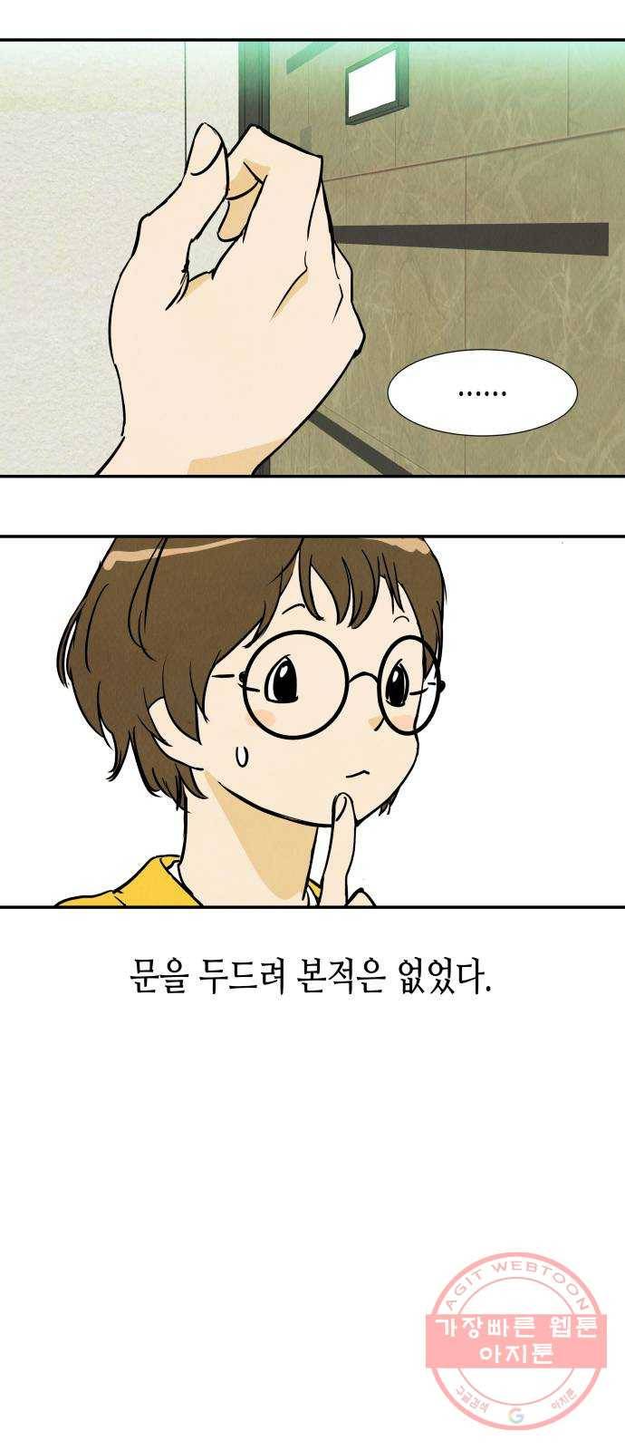 반짝반짝 작은 눈 16화 9