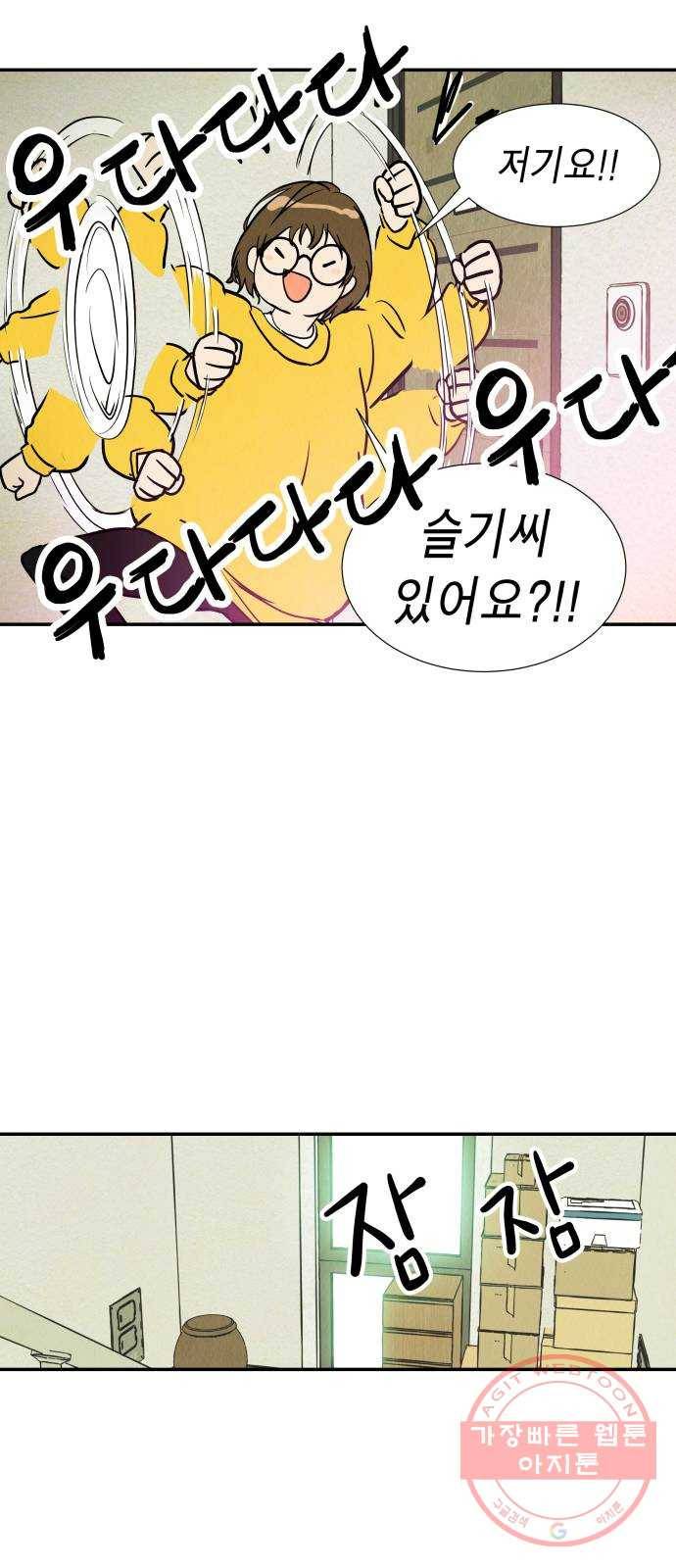 반짝반짝 작은 눈 16화 10