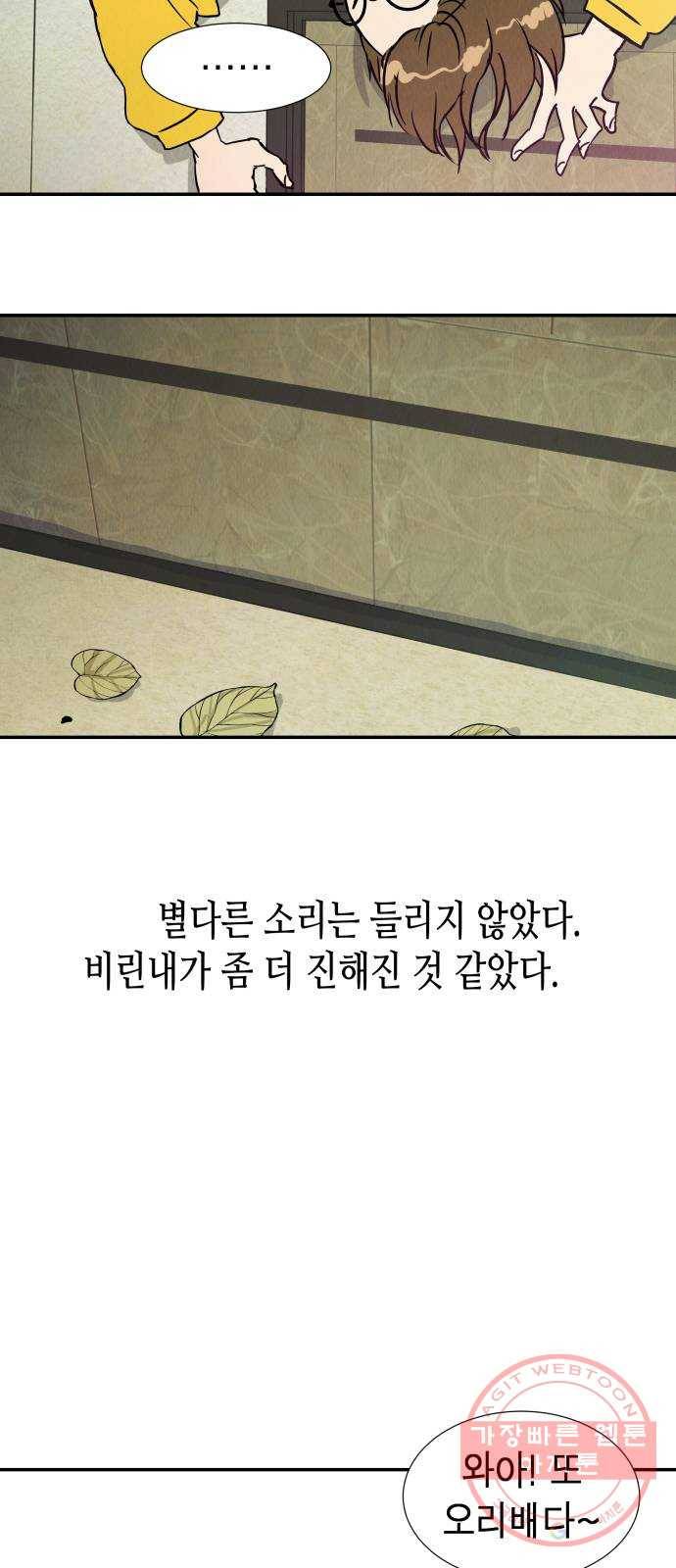 반짝반짝 작은 눈 16화 12