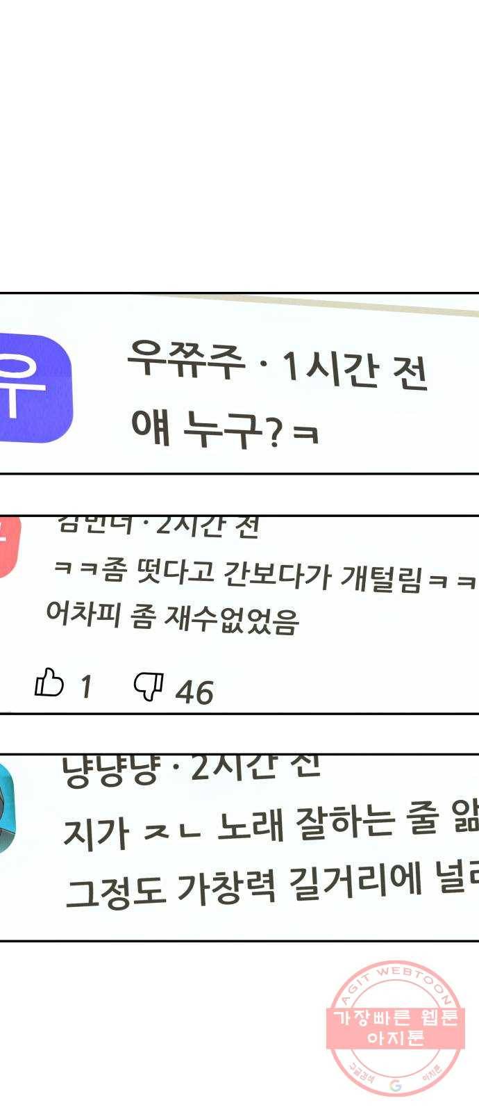 반짝반짝 작은 눈 16화 16