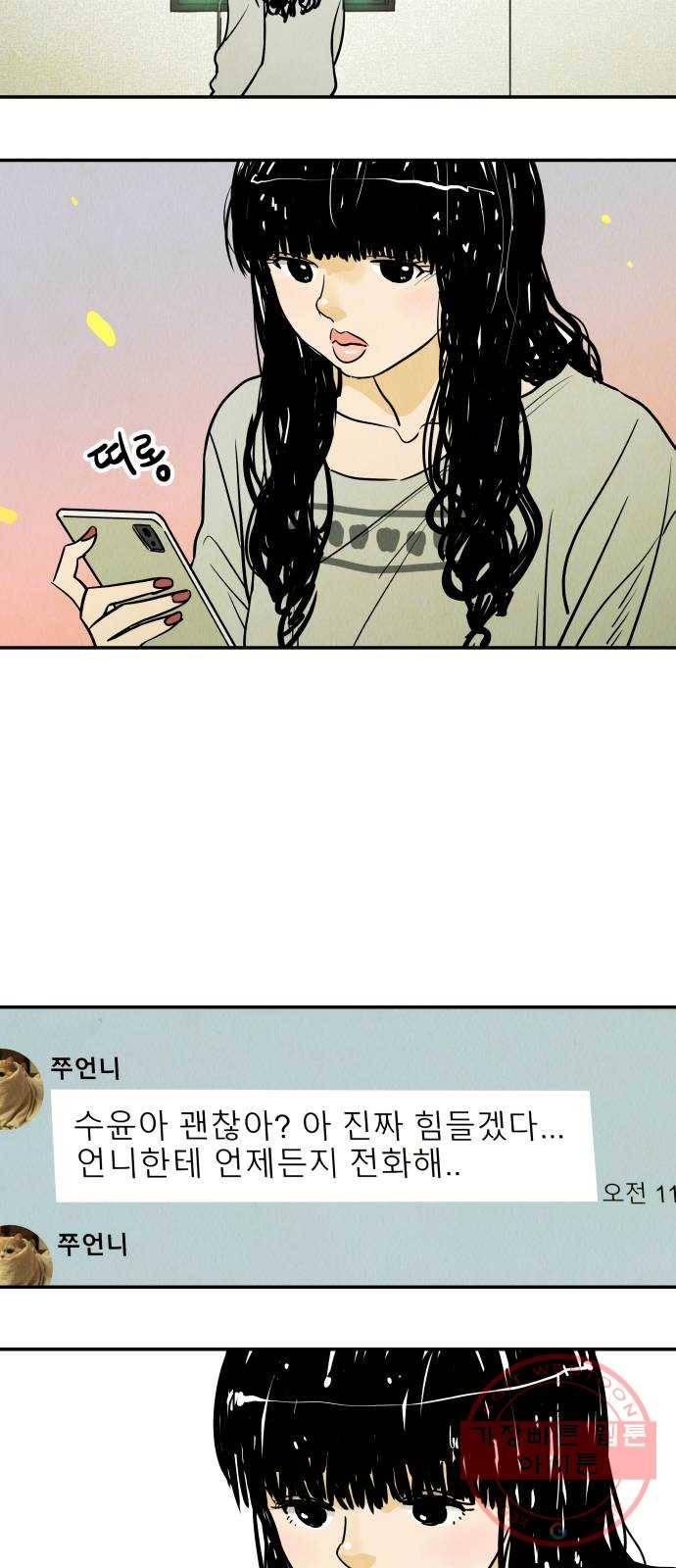 반짝반짝 작은 눈 16화 18