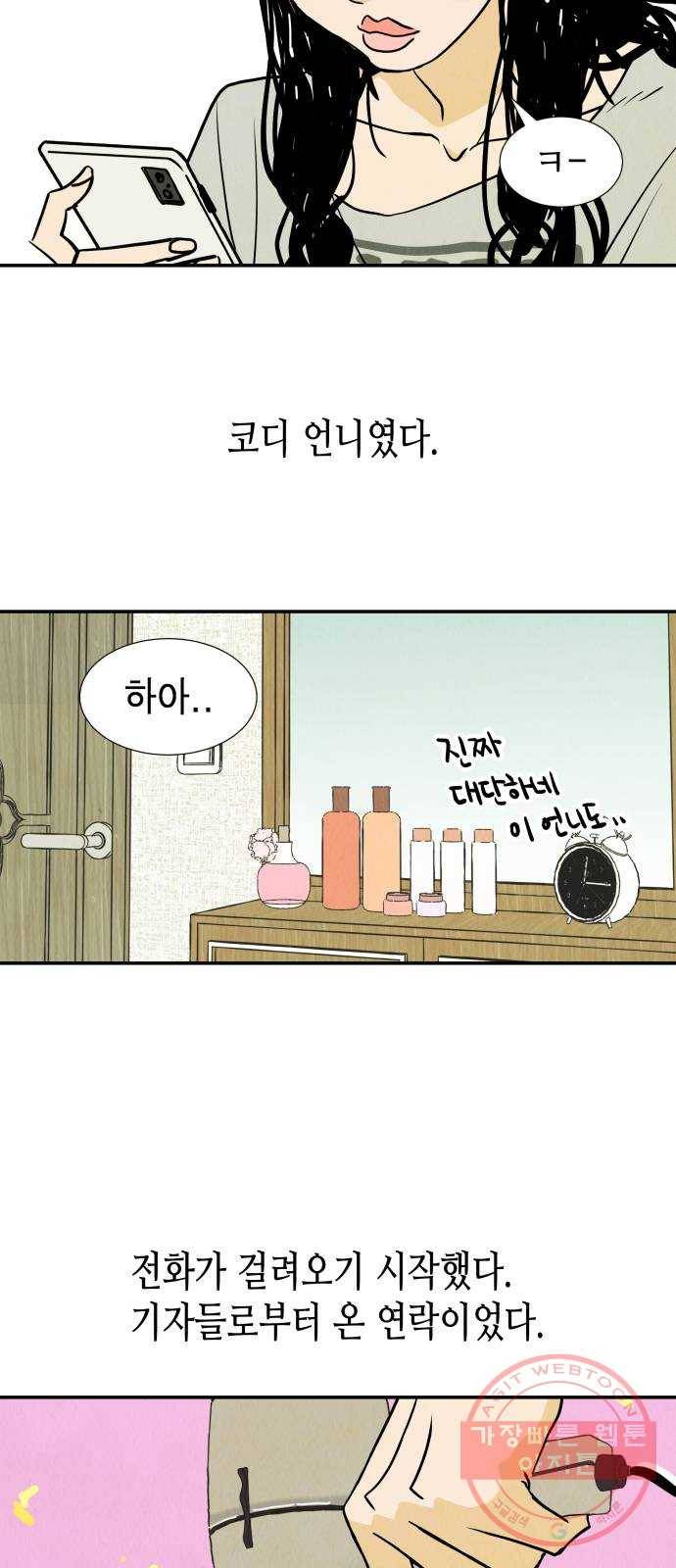 반짝반짝 작은 눈 16화 19