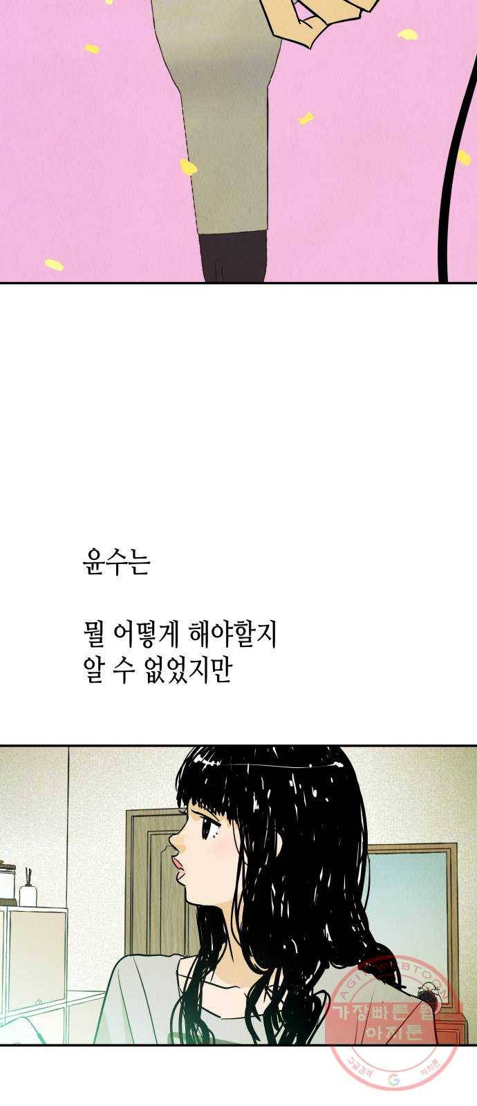반짝반짝 작은 눈 16화 20