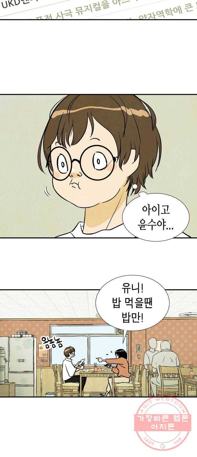 반짝반짝 작은 눈 16화 22