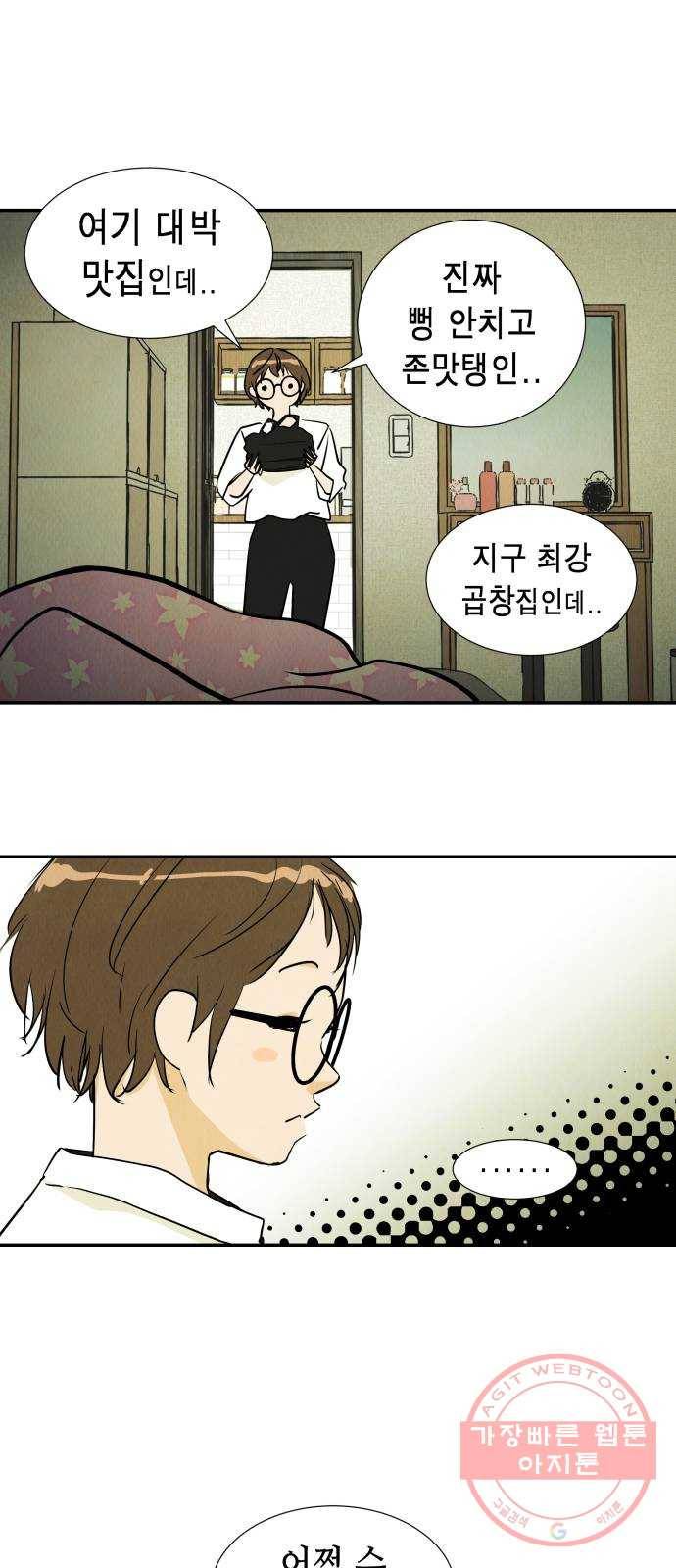반짝반짝 작은 눈 16화 25