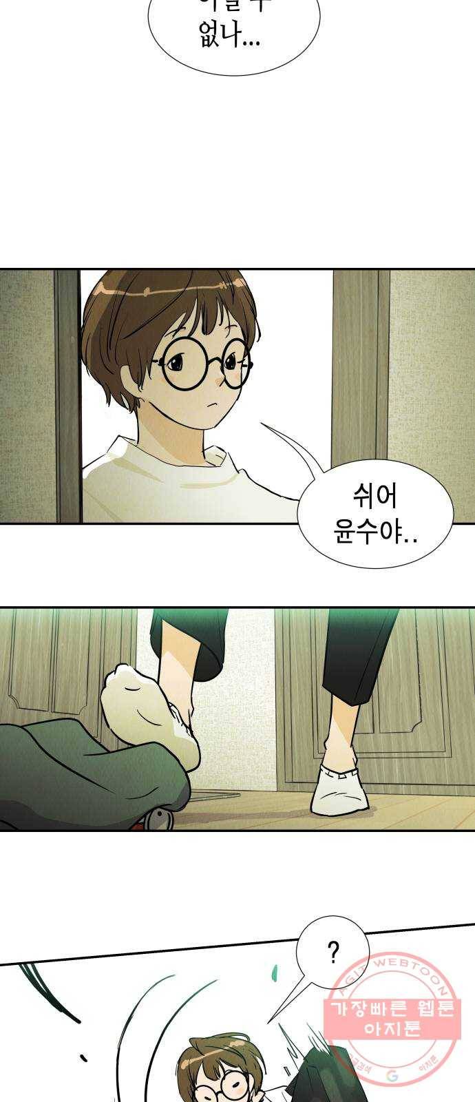 반짝반짝 작은 눈 16화 26