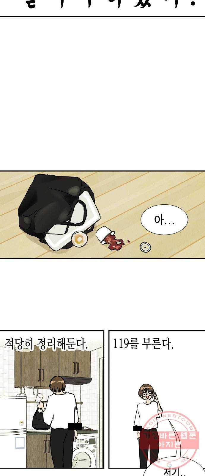 반짝반짝 작은 눈 16화 30