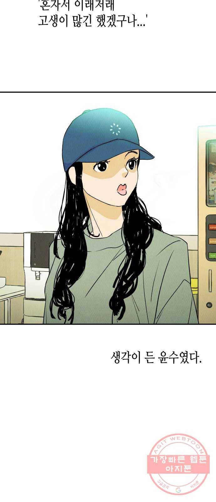 반짝반짝 작은 눈 16화 38