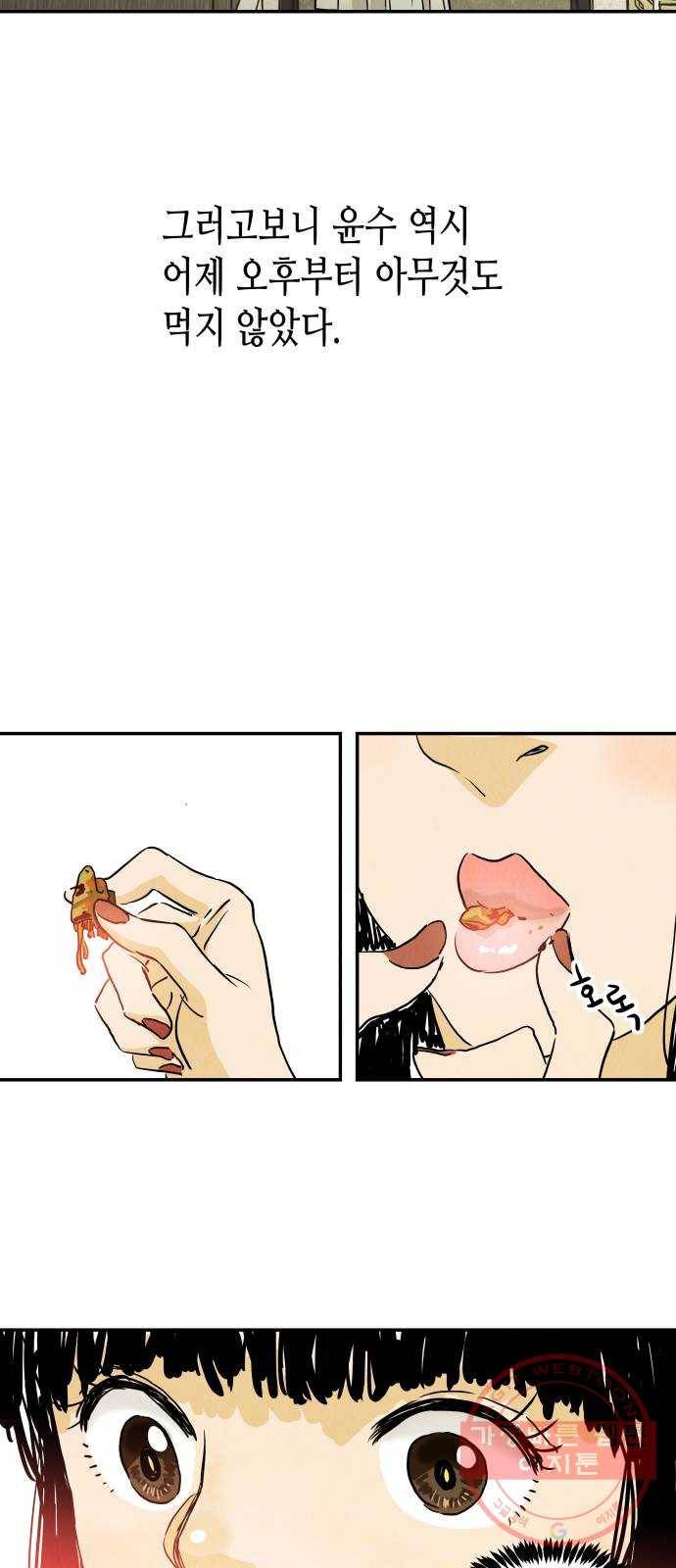 반짝반짝 작은 눈 16화 41