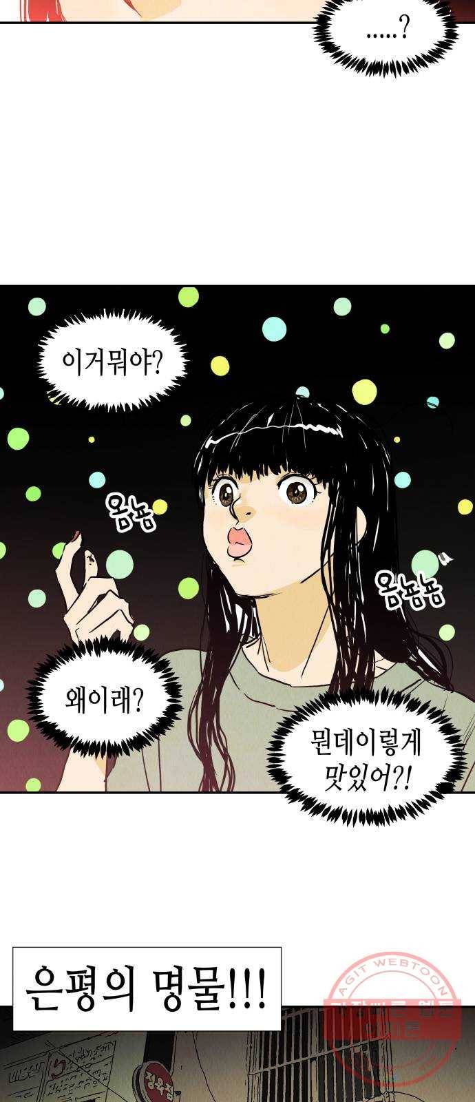 반짝반짝 작은 눈 16화 42