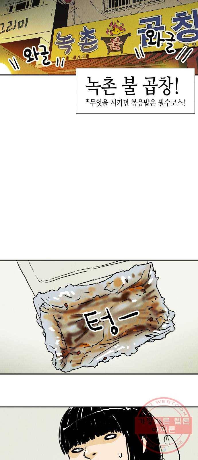 반짝반짝 작은 눈 16화 43