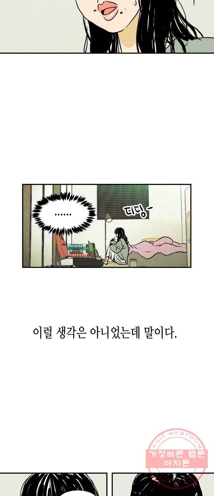 반짝반짝 작은 눈 16화 44