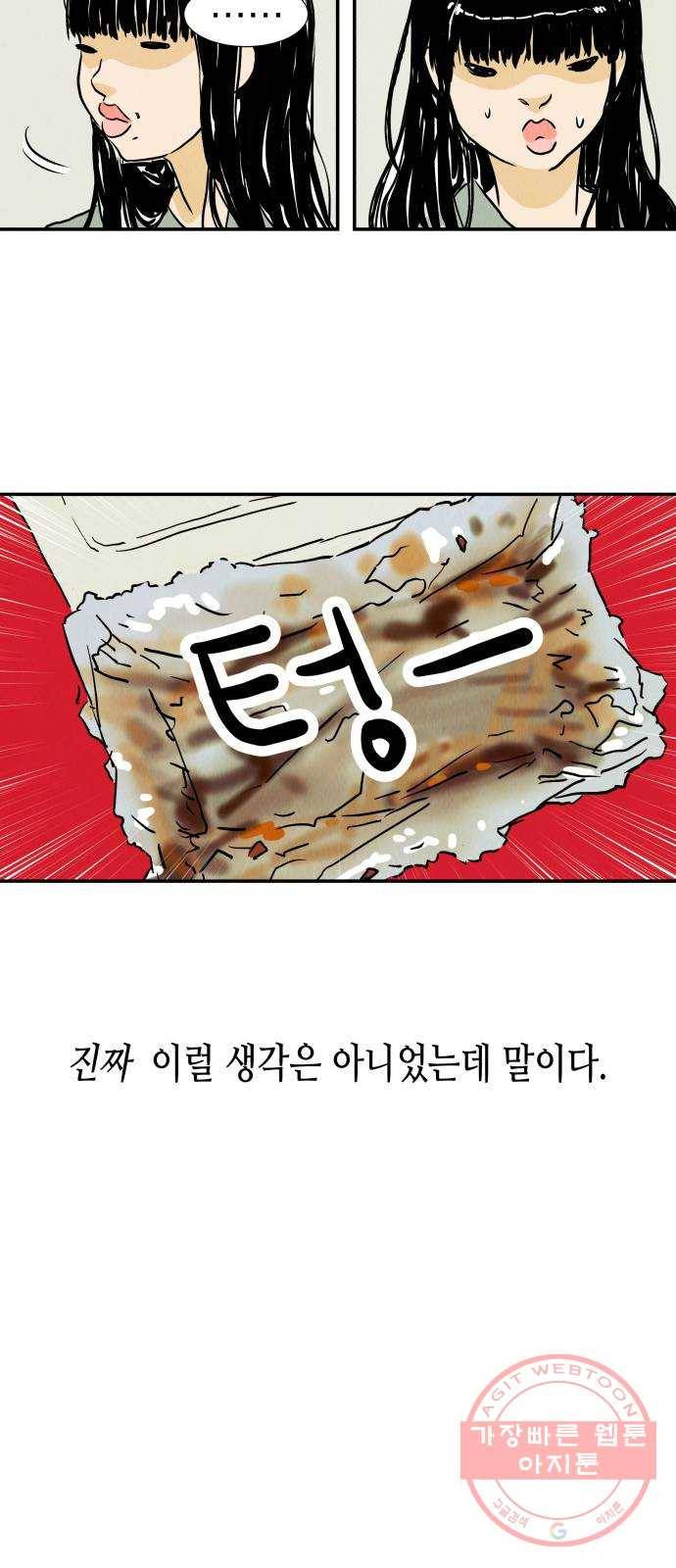 반짝반짝 작은 눈 16화 45