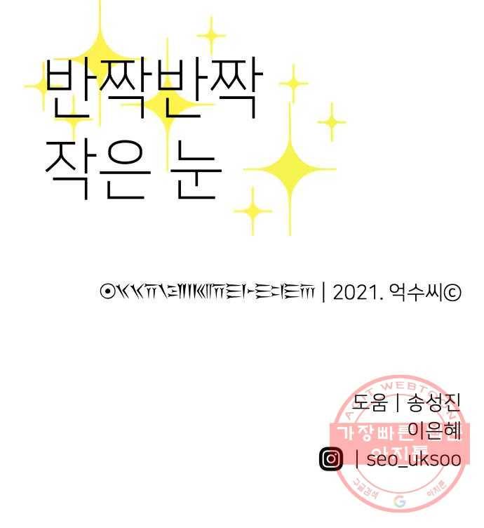 반짝반짝 작은 눈 16화 47
