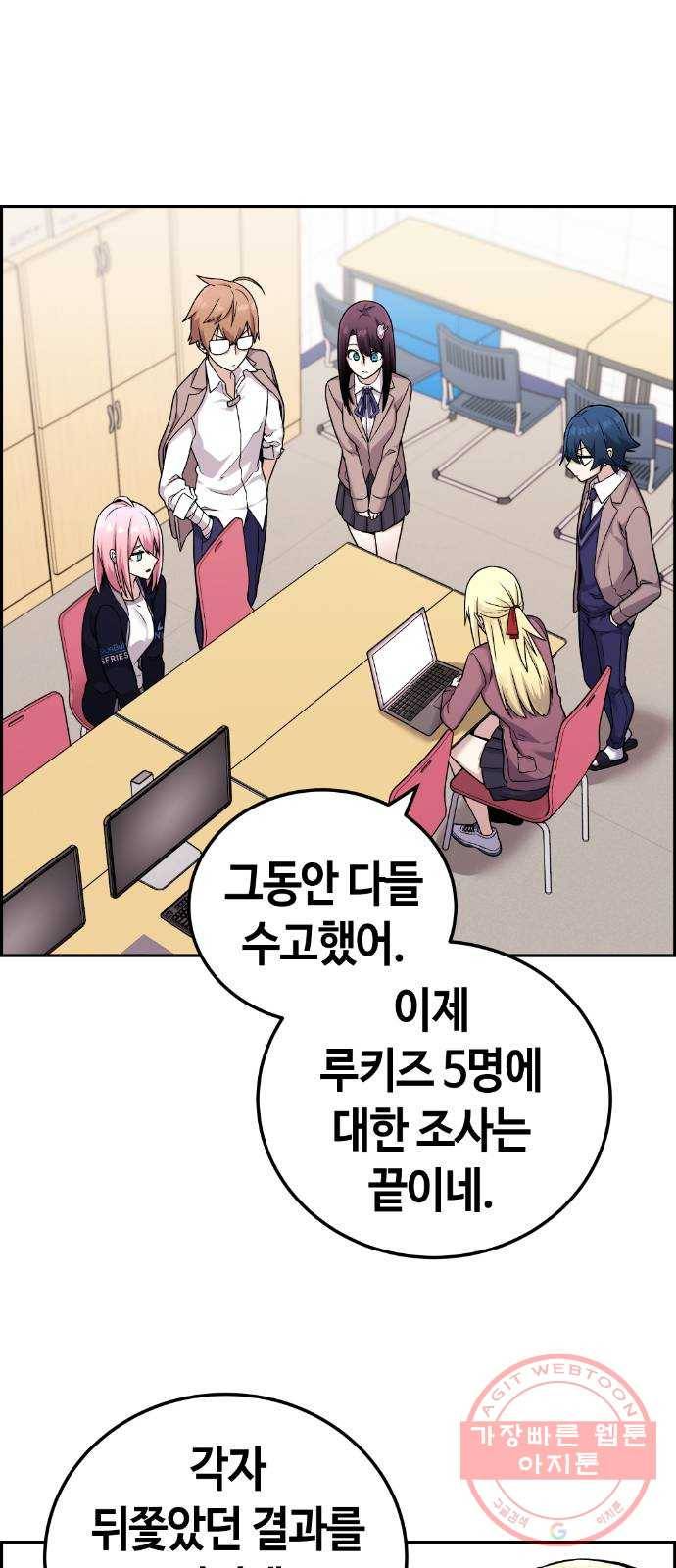 수요웹툰의 나강림 25화 : 추리하는 엔딩 1