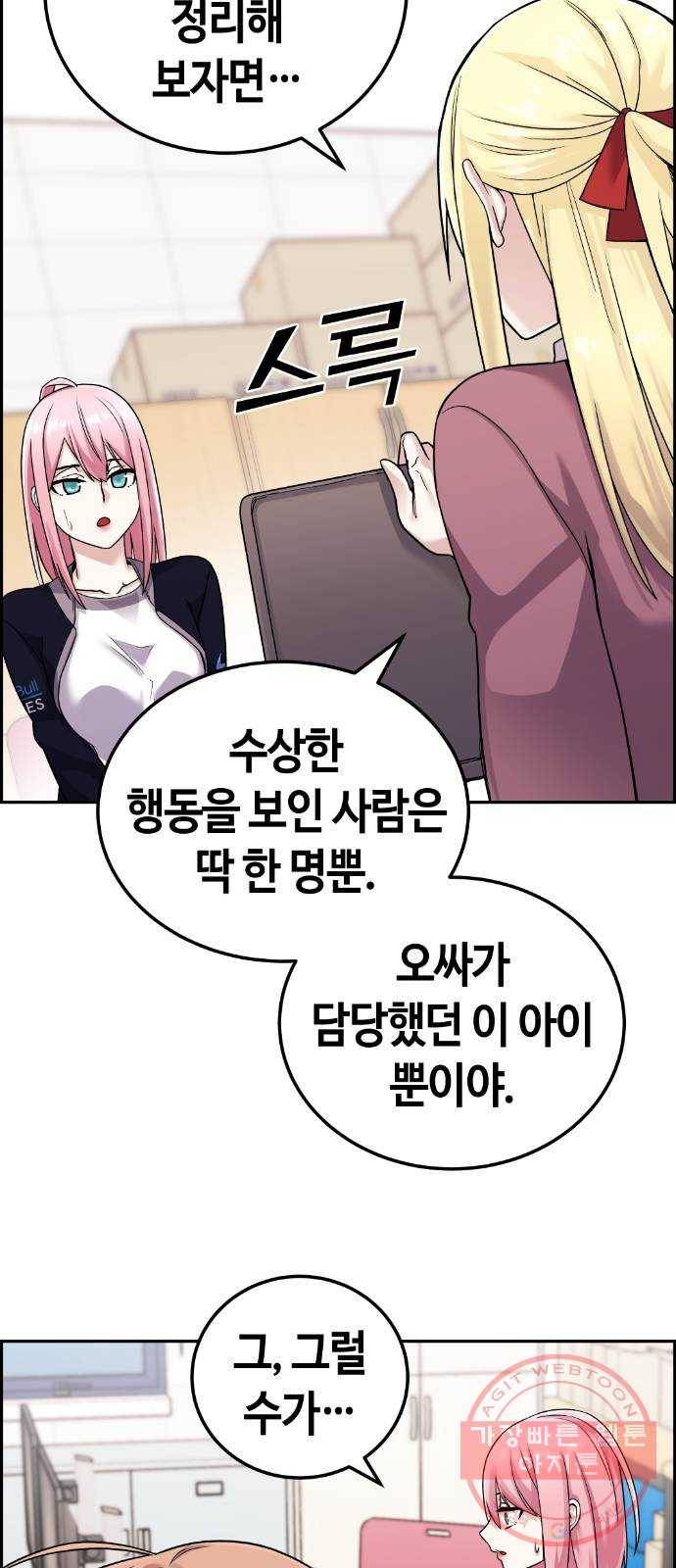 수요웹툰의 나강림 25화 : 추리하는 엔딩 2