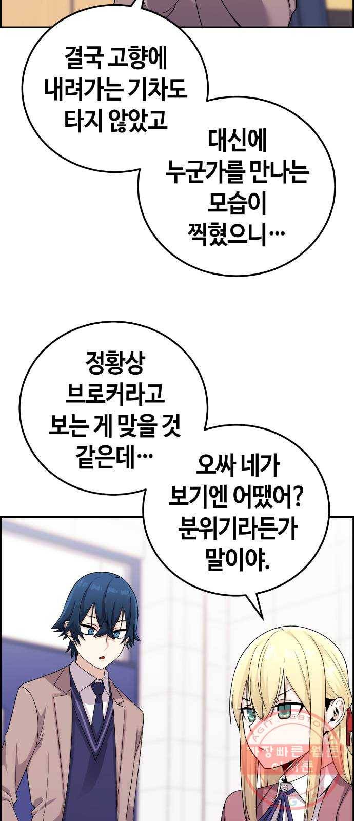 수요웹툰의 나강림 25화 : 추리하는 엔딩 4