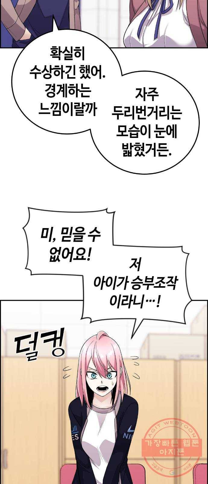 수요웹툰의 나강림 25화 : 추리하는 엔딩 5