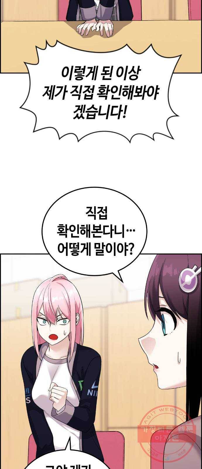 수요웹툰의 나강림 25화 : 추리하는 엔딩 6