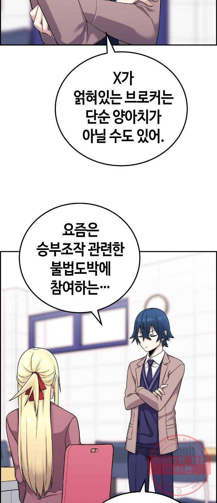 수요웹툰의 나강림 25화 : 추리하는 엔딩 8