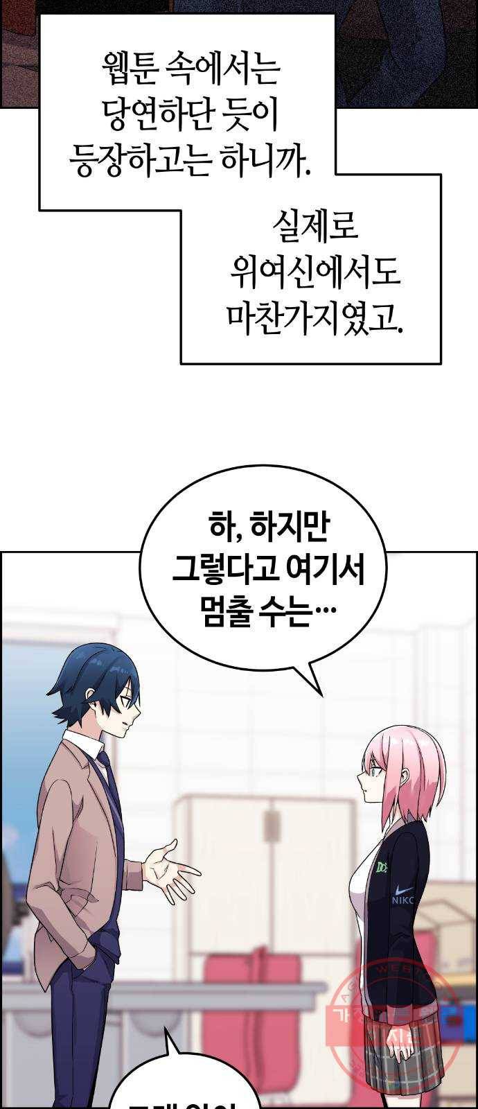 수요웹툰의 나강림 25화 : 추리하는 엔딩 10