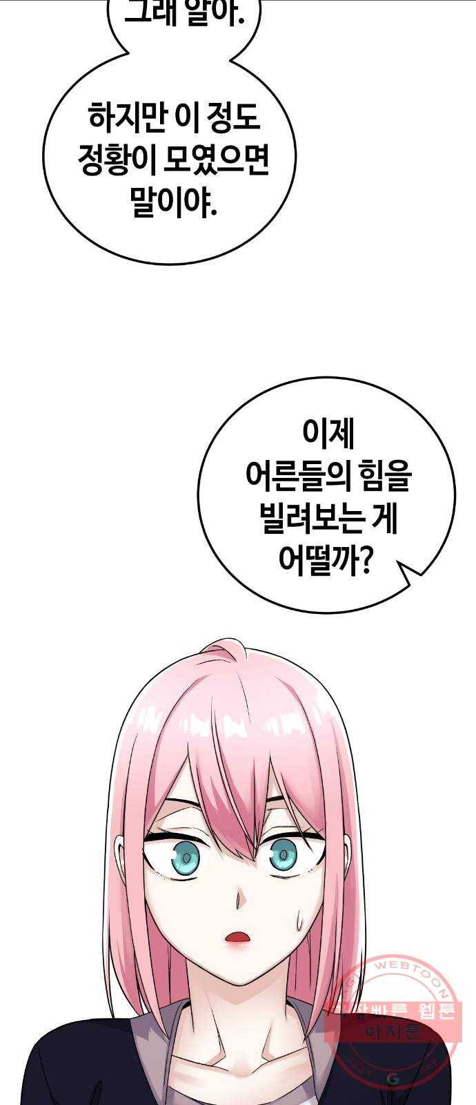 수요웹툰의 나강림 25화 : 추리하는 엔딩 11