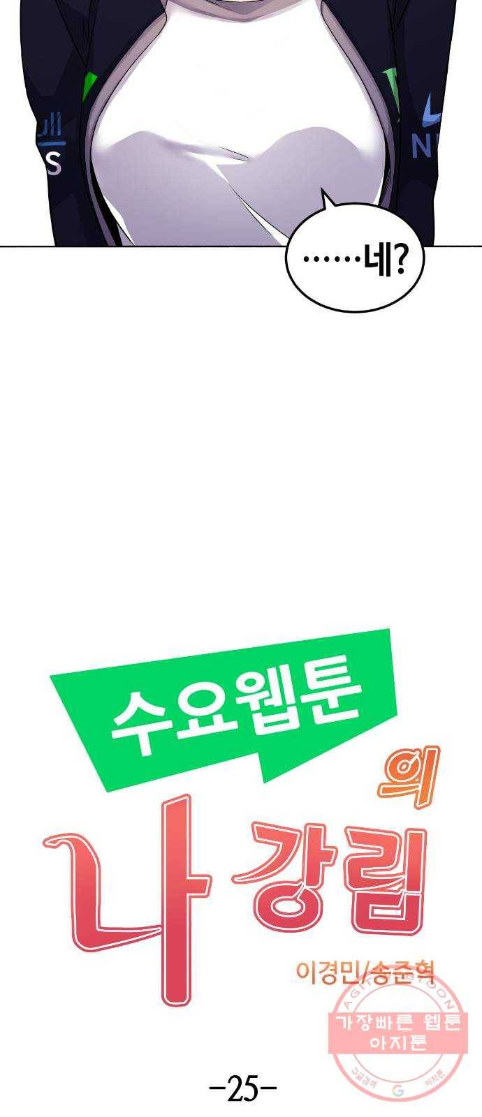 수요웹툰의 나강림 25화 : 추리하는 엔딩 12