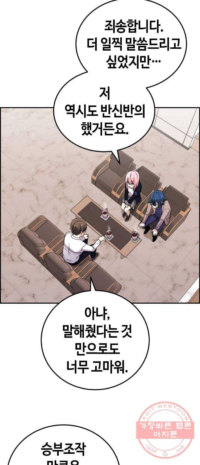 수요웹툰의 나강림 25화 : 추리하는 엔딩 15