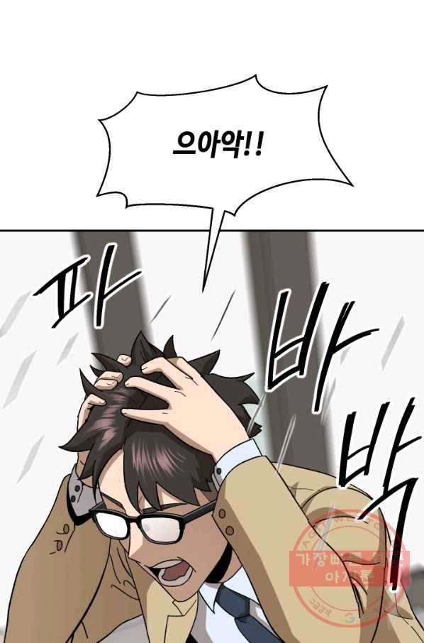 왕좌고 제패기 10화 9