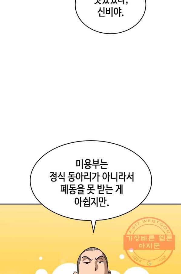 왕좌고 제패기 10화 18