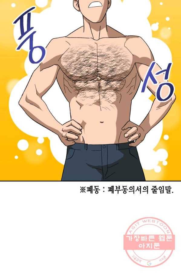 왕좌고 제패기 10화 19
