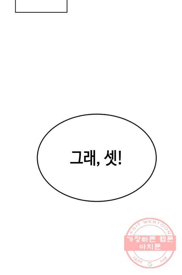 왕좌고 제패기 10화 23