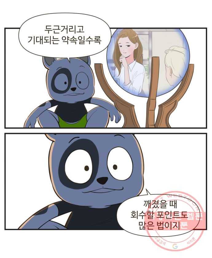 조조코믹스 럭키포인트 8화 14