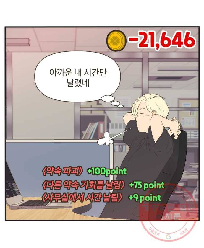 조조코믹스 럭키포인트 8화 27