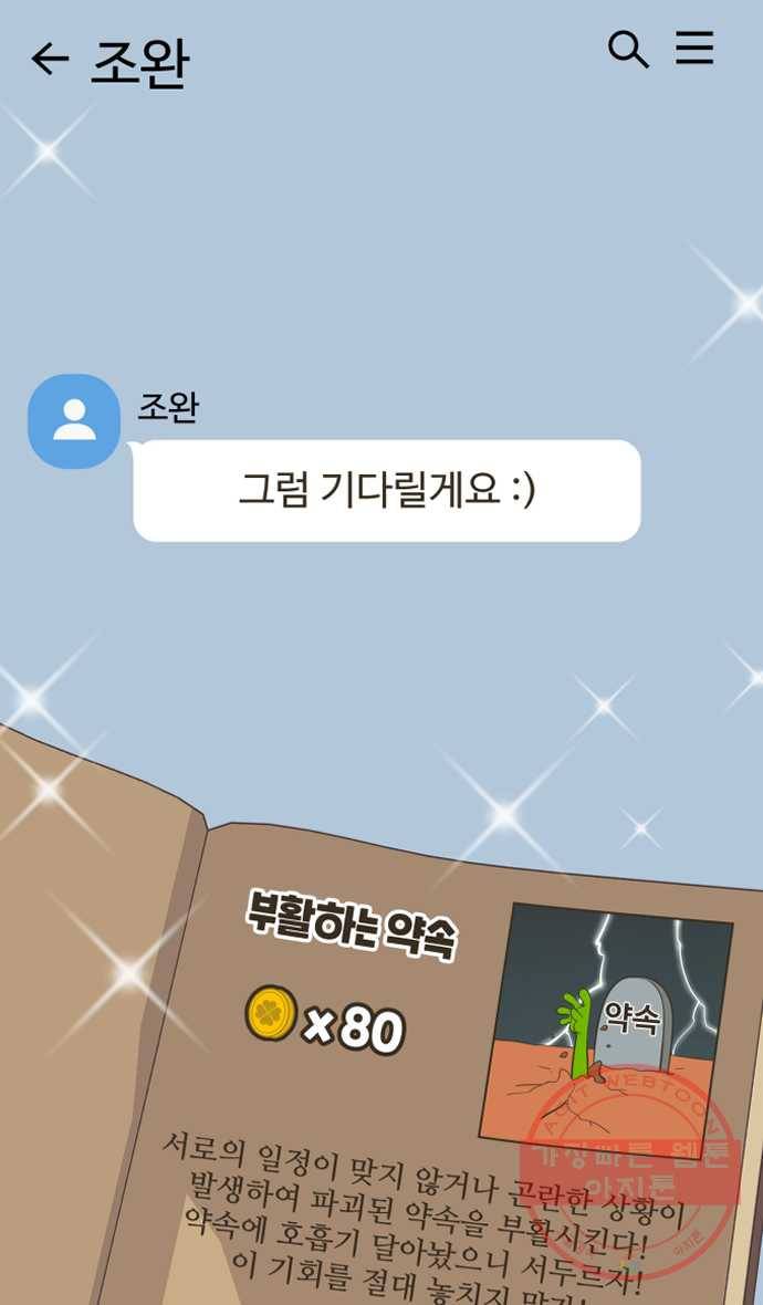 조조코믹스 럭키포인트 8화 35