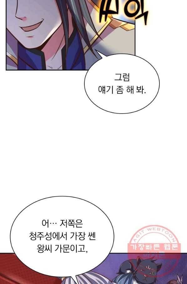 신무천존 33화 6