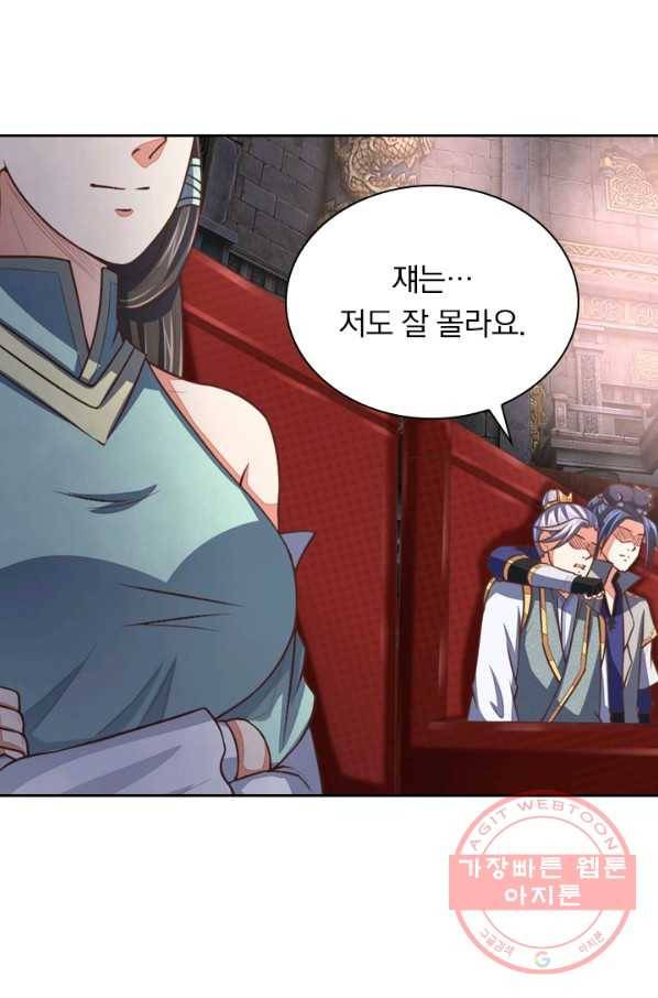 신무천존 33화 9