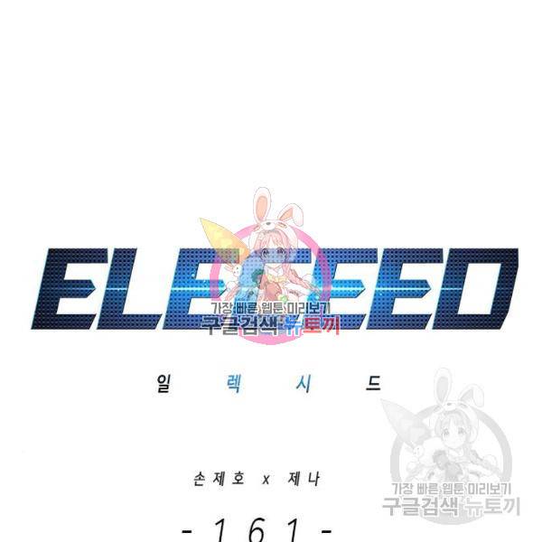일렉시드 161화 1