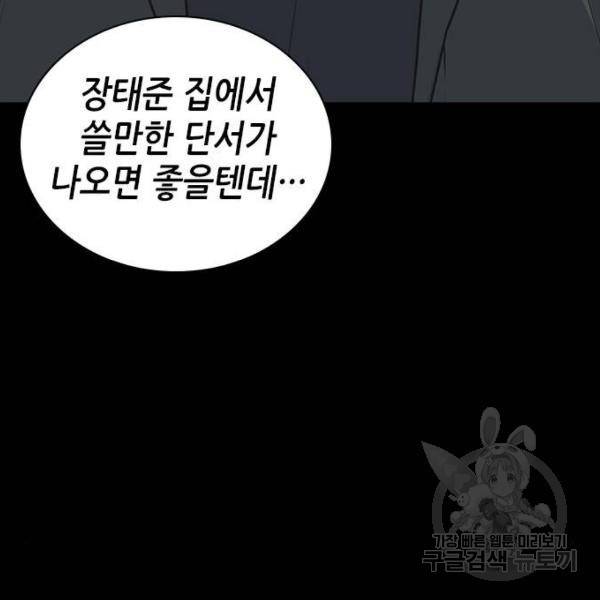 변방의 외노자 4화 24