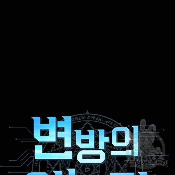 변방의 외노자 4화 26