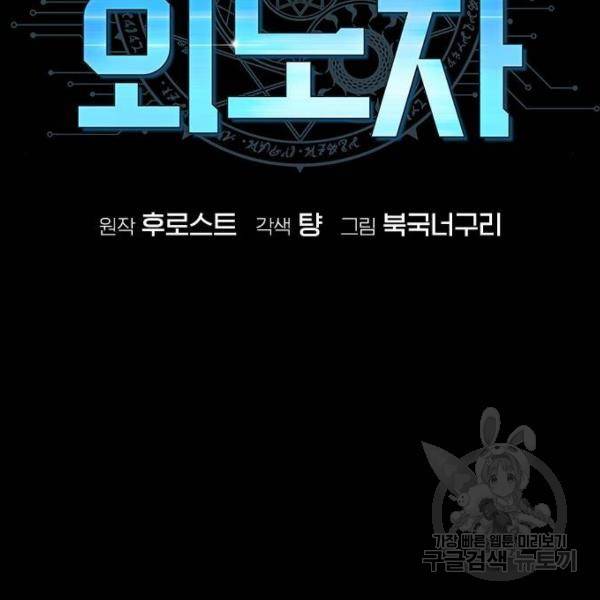 변방의 외노자 4화 27
