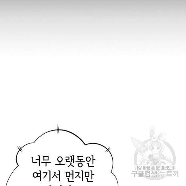 변방의 외노자 4화 29