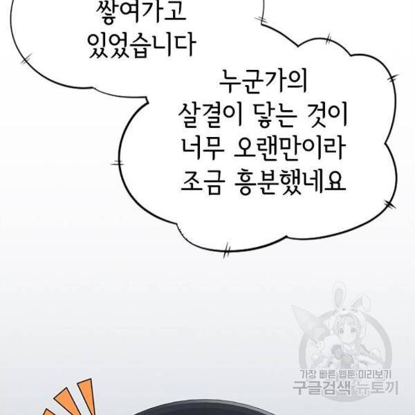 변방의 외노자 4화 30